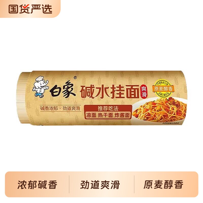 白象碱水面条细面挂面900g*2筒