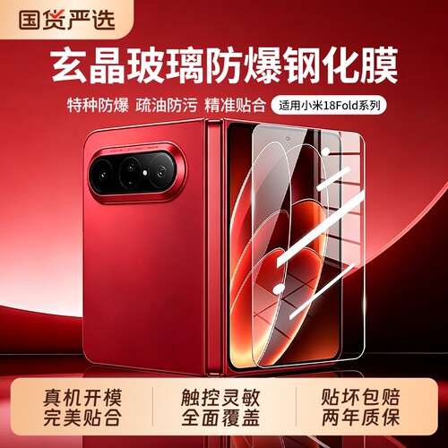 【玄晶钢化膜】适用小米18Fold钢化膜新款Xiaomi18fold手机膜mixfold4保护fold3全覆盖mixfilp2折叠水凝防窥