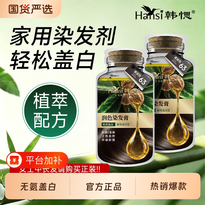 【盖白体验装】韩愢山核桃籽油护染膏2袋体验装送染发工具