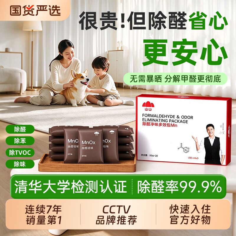 山山除甲醛活性锰家用装修分解甲醛活性炭包新房新车除味净化碳包