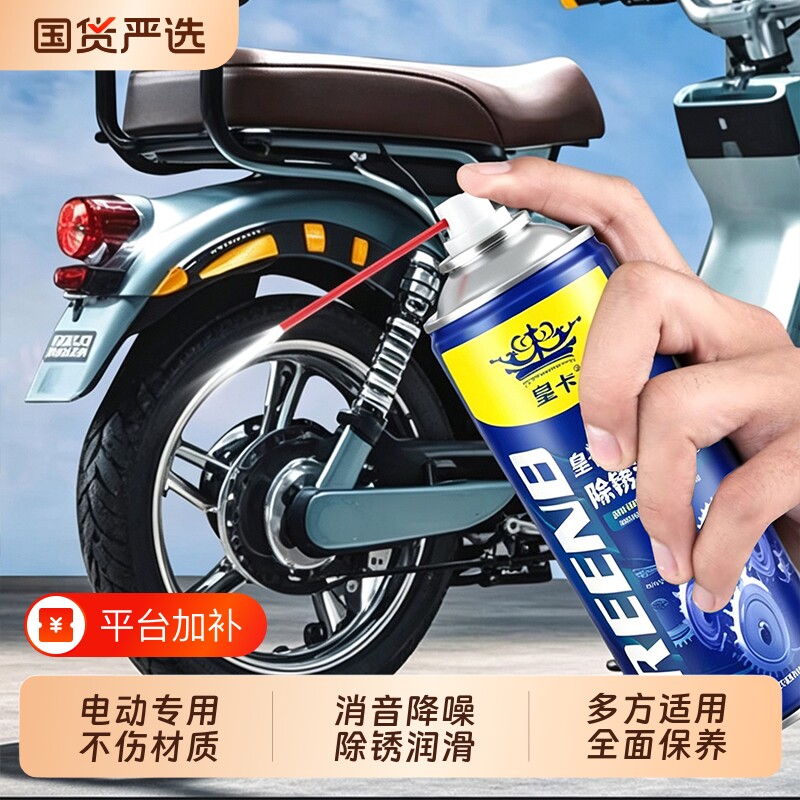 电动车除锈润滑剂专用清洗减震器轴承电瓶车刹车链条保养异响消除