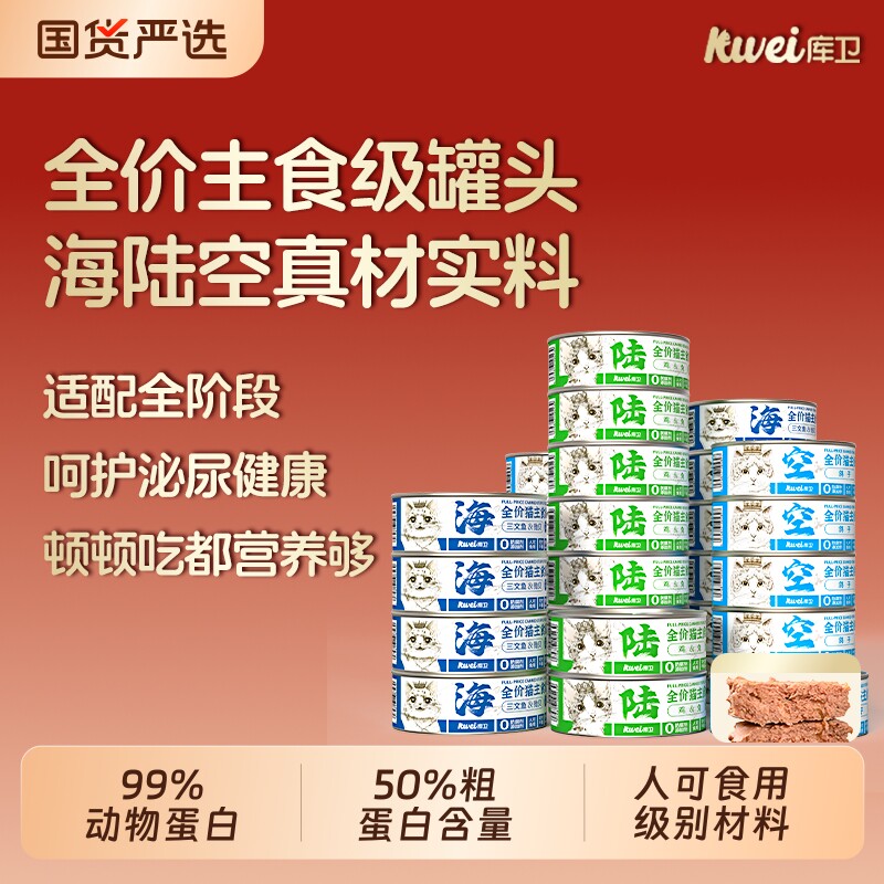 库卫猫罐头主食罐猫粮补充营养增肥猫饭猫咪零食幼猫湿粮兔肉全价