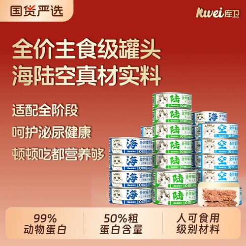 库卫猫罐头主食罐猫粮补充营养增肥猫饭猫咪零食幼猫湿粮兔肉全价