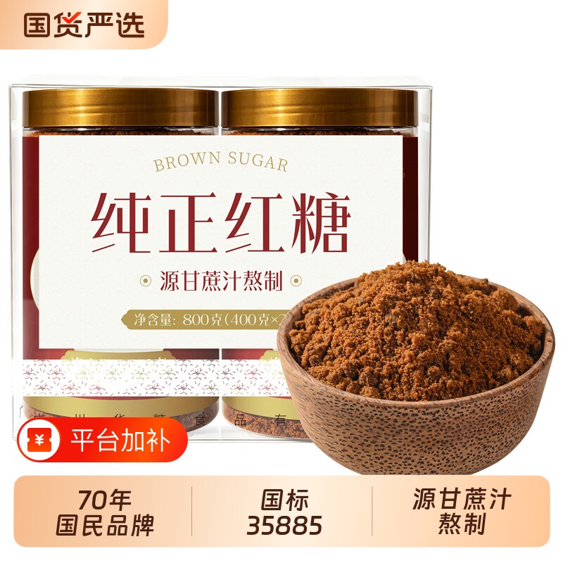 红棉红糖国标一级纯正甘蔗糖老红糖煮姜茶砂糖家用烘焙原味食用