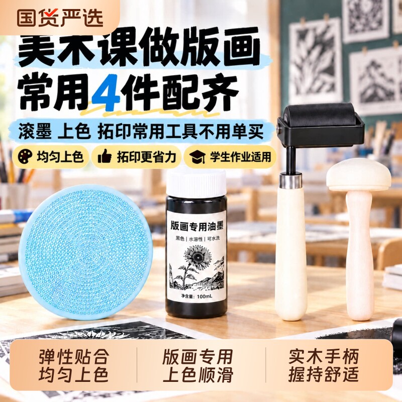 版画工具套装油墨滚筒颜料拓印滚轮儿童吹塑纸版画滚筒美术专用拓印工具材料包马莲木蘑菇全套版画工具套装