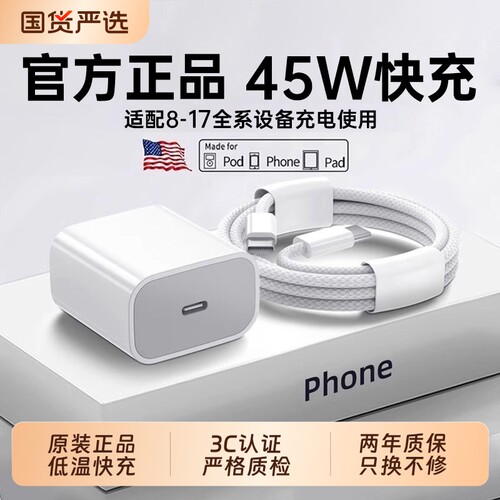 【官方正品】45W快充适用苹果17/16充电器线iPhone16promax手机15pro插头13快充40w数据线14原正ipad品pd套装
