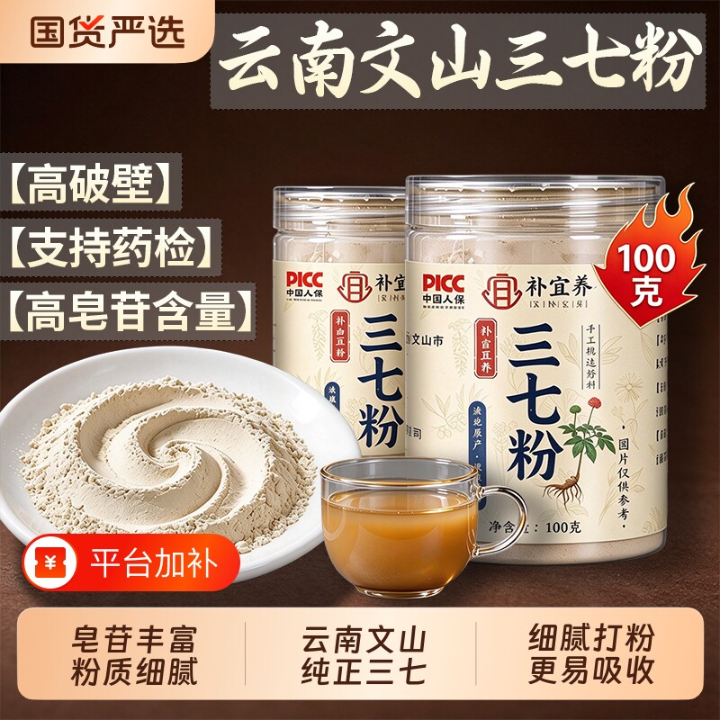 云南文山正宗纯三七粉特级田七粉特级野生超细粉功效罐装100克