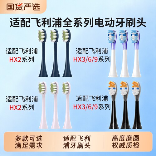 适配飞利浦电动牙刷头替换头通用
