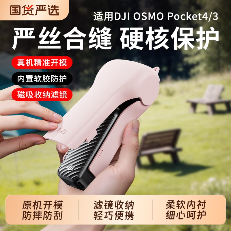 适用DJI大疆Pocket4/4P/3保护壳口袋相机机身镜头滤镜收纳壳4Pro全包保护套防摔防刮pocket4配件收纳外壳图片