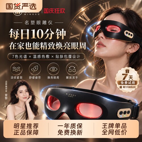 名塑冷热敷眼雕仪|超1000次加购