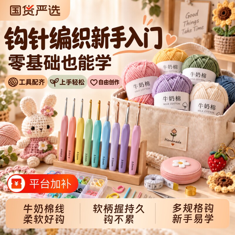 钩针编织材料包初学者毛线手工编织帽子围巾配件新手钩针工具全套