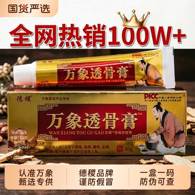 德稷万象痛苗疆透骨膏官方旗舰店正品活络红花按摩油男女中老年人图片
