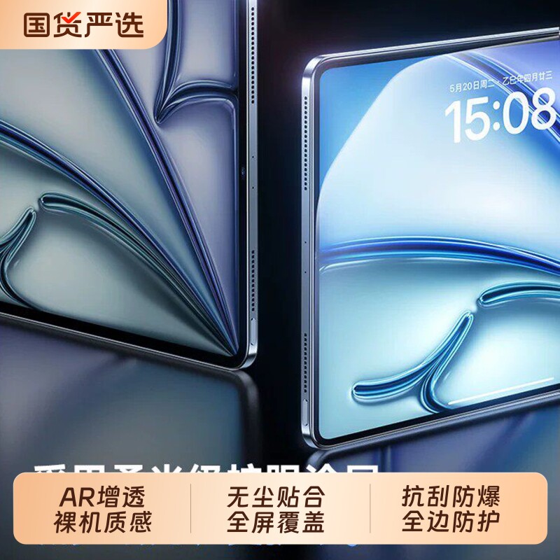 AR超感,适用ipad保护膜图片