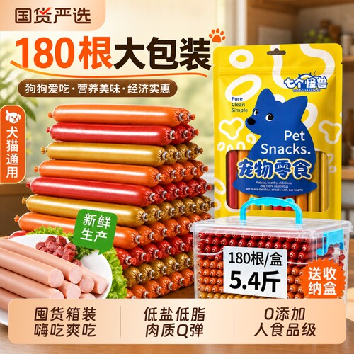 七个怪兽宠物低盐火腿肠猫狗零食