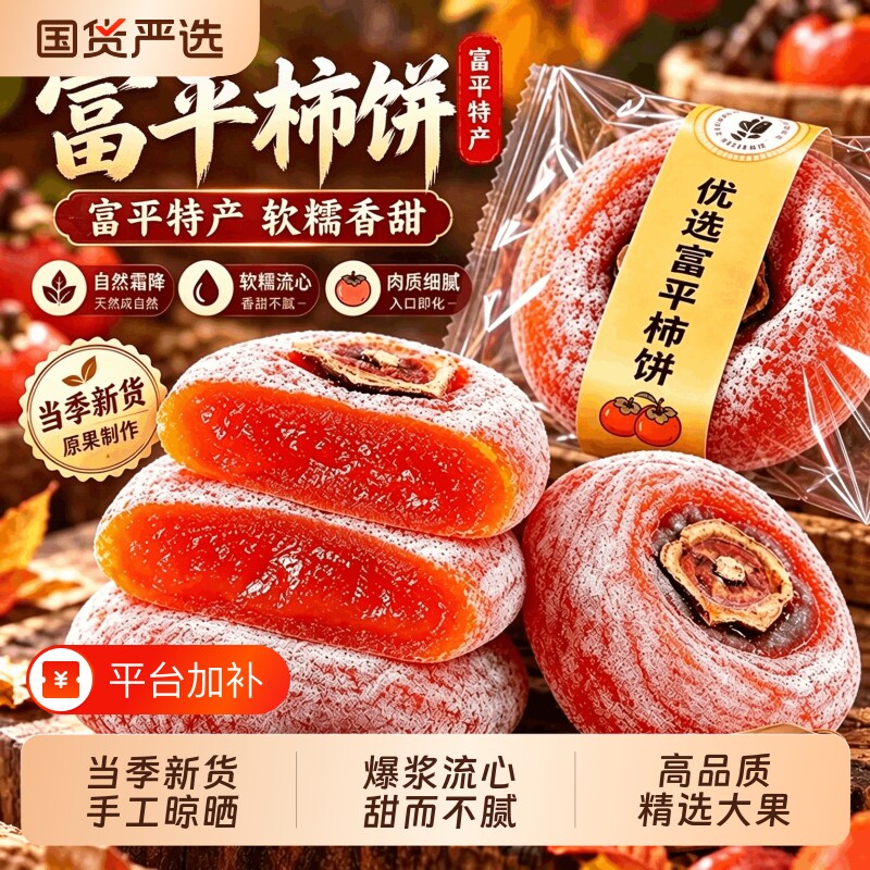 圆柿饼陕西富平柿子饼5斤霜降吊柿流心独立包装蜜饯零食