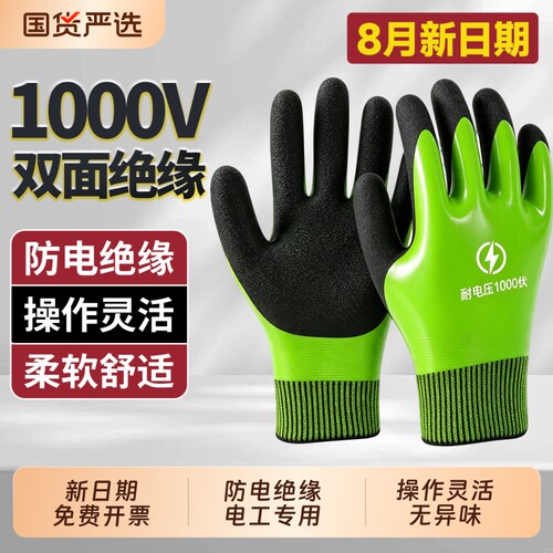 绝缘手套电工专用专业防电防触电