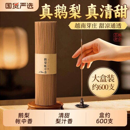 天然沉香大容量600支安神助睡眠