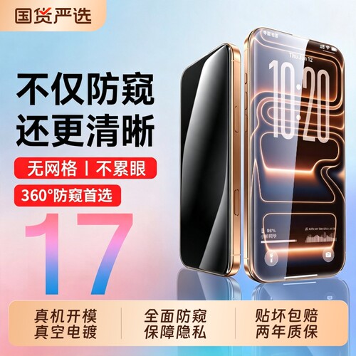 360度防窥膜适用苹果17promax钢化膜iPhone17pro防窥16plus手机膜15pm全屏14air13/12保护x/xs贴11xsmax隐私
