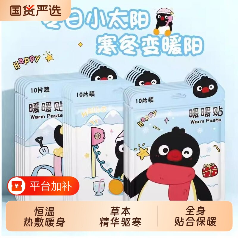 咕噜企鹅暖宫贴户外宝宝贴少女暖腹发热大姨妈热敷暖身贴持久草本