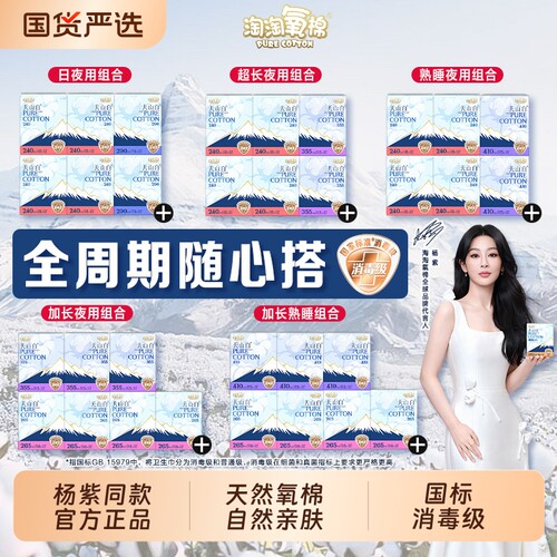 淘淘氧棉天山白消毒级纯棉卫生巾加长日用夜用熟睡裤柔软舒适轻薄