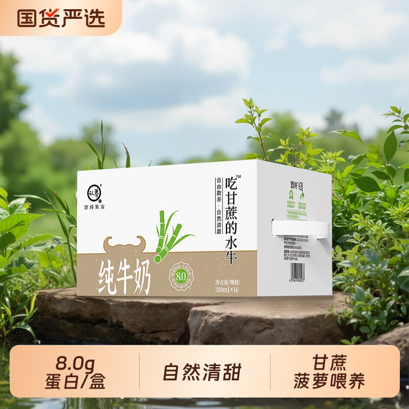 认养吃甘蔗水牛奶200ml*10盒