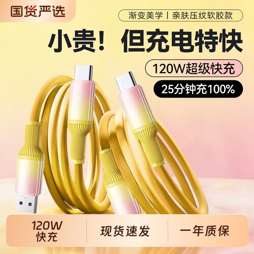 快冲冲typec数据线120w适用华为OPPO/vivo荣耀mate60Pro充电线器100w88w66w闪充6A超级快充手机安卓笔记本2米