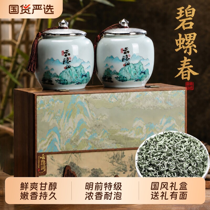 送礼特级碧螺春绿茶正宗浓香型2026新茶叶礼盒装中秋父亲长辈领导