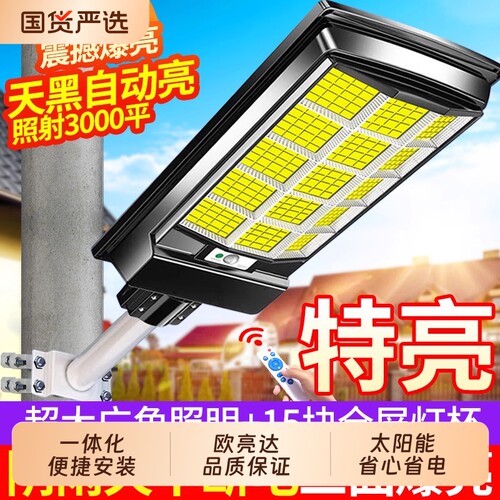 新款太阳能户外家用庭院照明路灯