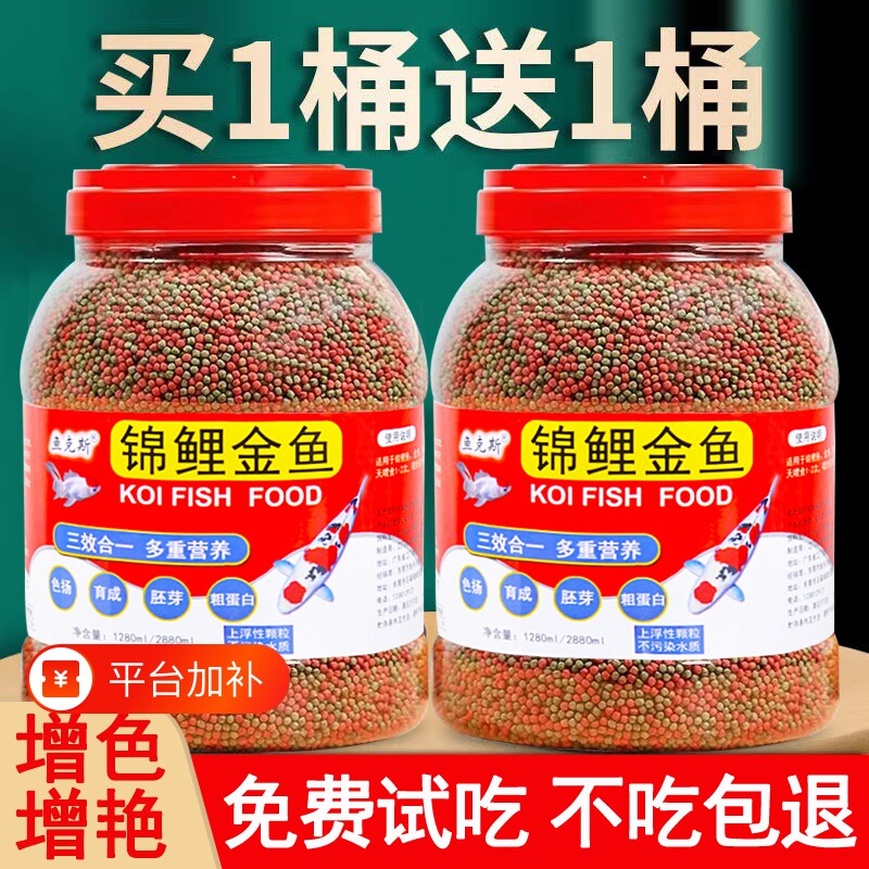 金鱼锦鲤鱼饲料鱼食小颗粒鱼粮观赏鱼小金鱼专用上浮小型鲤鱼增色