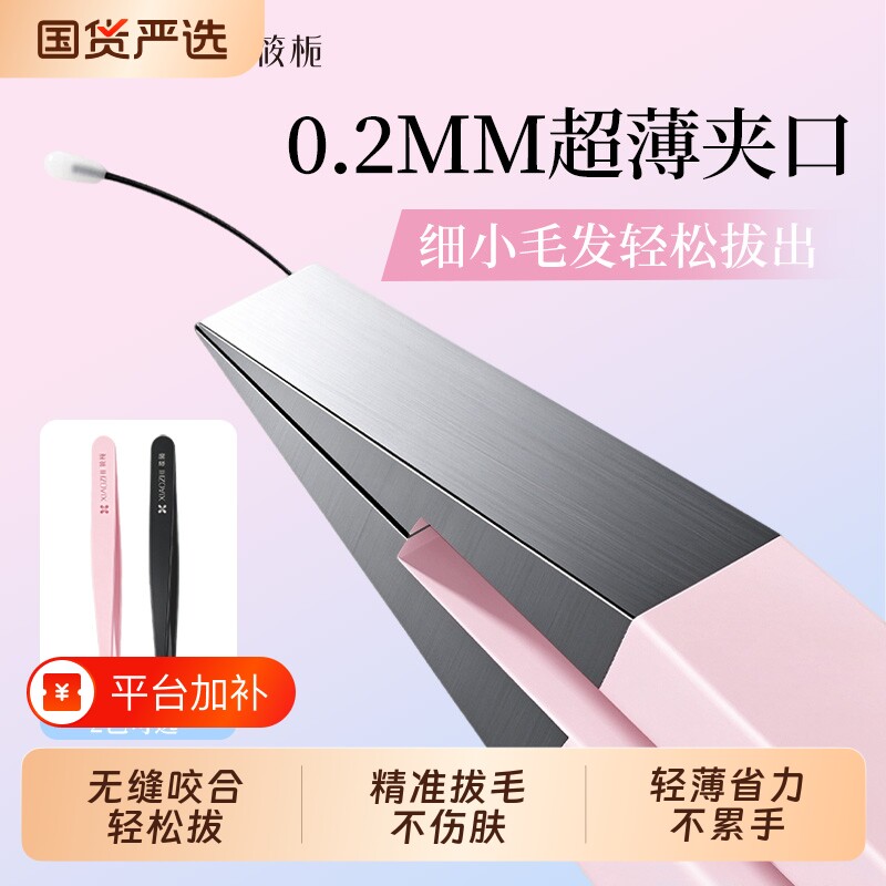 筱栀超薄小镊子修眉夹斜口平口男士夹子拔胡子胡须眉毛钳美妆工具