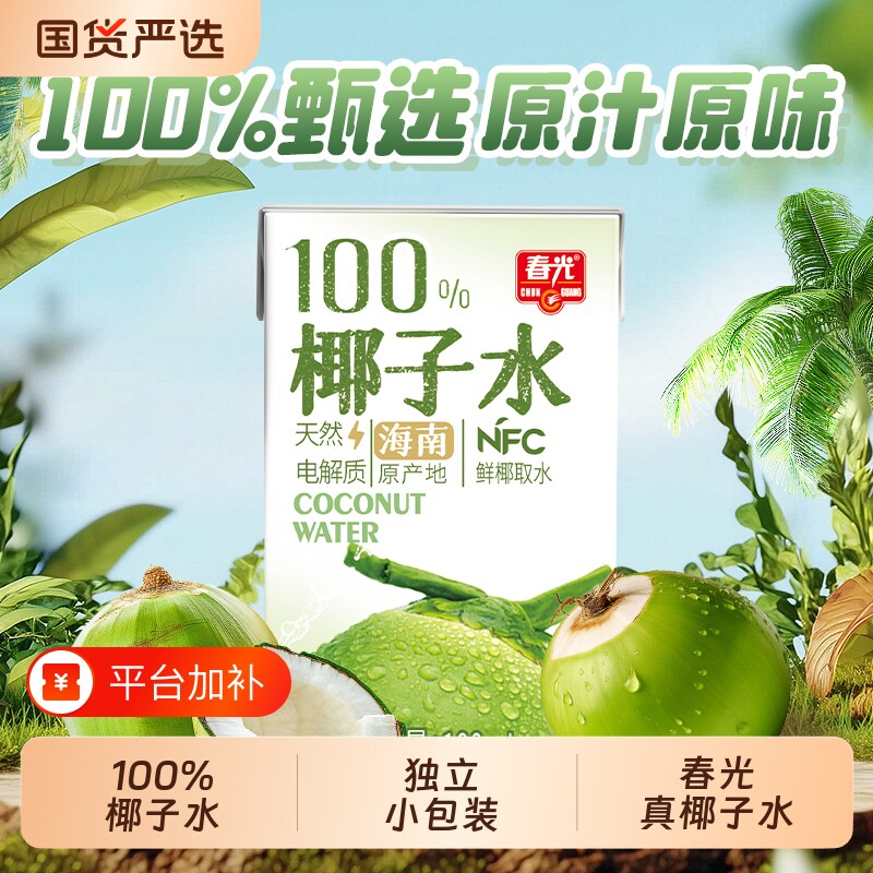 春光食品海南特产100%椰子水NFC椰青果汁运动健身电解质饮料
