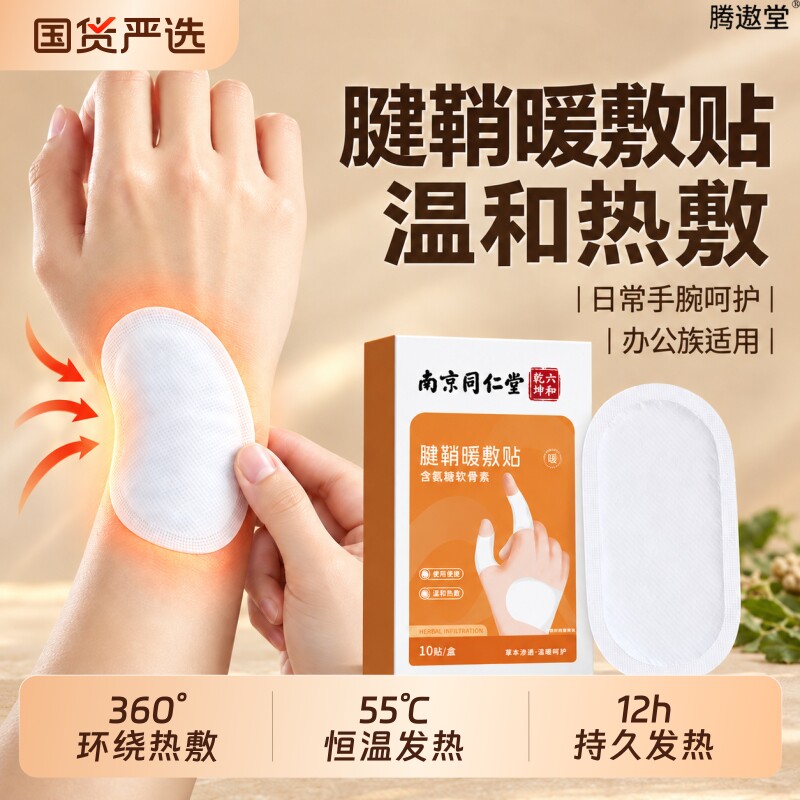 蒸汽热敷手腕艾灸护腕手腱鞘腕带护关节缓解疼痛保暖自发热暖手贴