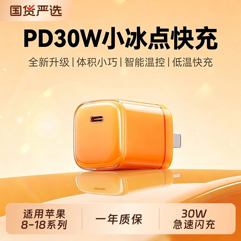 快冲冲适用苹果iPhone18/17/16pro充电器线15promax手机充电头30w快充PD插头数据线套装ipad平板手机电源器