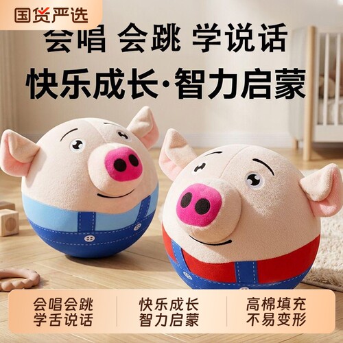 网红音乐跳跳猪玩具婴儿宝宝早教蹦蹦球弹跳儿童玩偶学说话男女孩