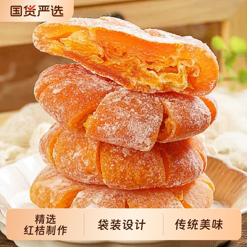 桔饼手工潮州特产糖桔饼糖橘饼金桔饼金橘蜜饯金桔干小零食