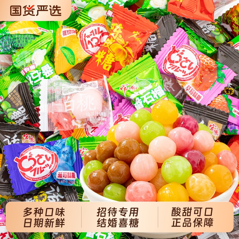 宏源话梅/陈皮糖正品散装水果糖结婚喜糖前台招待糖果零食批发