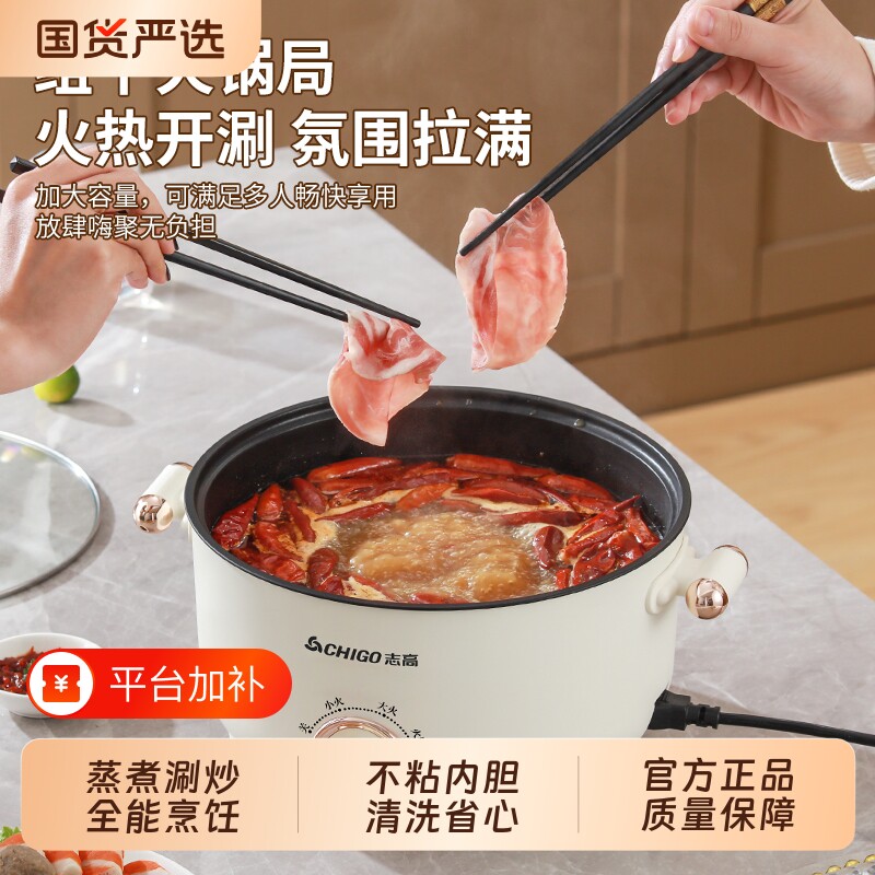志高电煮锅多功能蒸锅蒸煮煎炒一体不粘锅学生泡面锅电热火锅家用