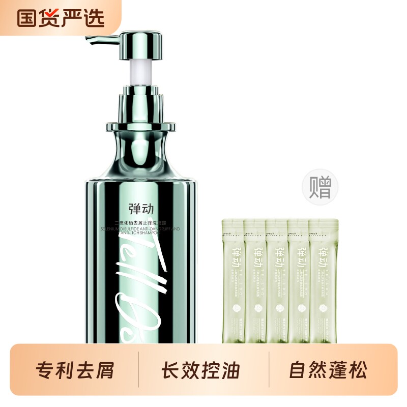 弹动二硫化硒洗发水去屑止痒控油蓬松男女士洗发露450ml