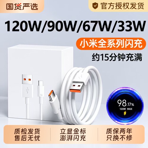 数据线原装红米120W6A快充67W闪充手机专用充电线90W红米RedmiK40/50/60/70/80至尊版黑鲨Typec加长驻季