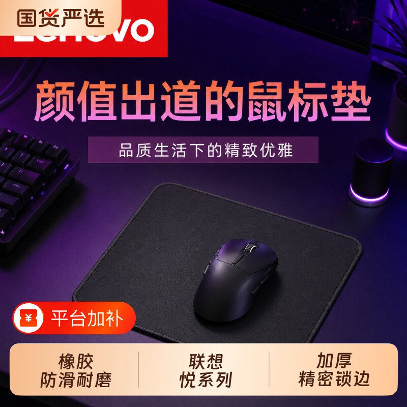 联想悦系列人体工学鼠标垫高颜值电竞游戏专用办公家用小号垫子