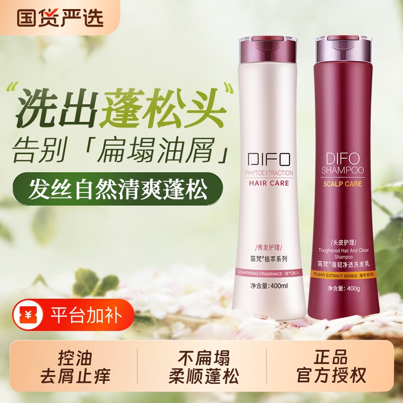DIFO笛梵护发素洗发水干枯洗护套装清爽蓬松控油去屑修护柔顺发膜