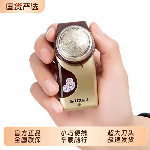 电动剃须刀男士SA35刮胡刀便携胡须刀胡子正品老人大胡络腮旋转式