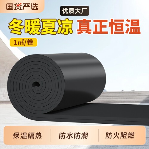 高密度橡塑保温隔热棉