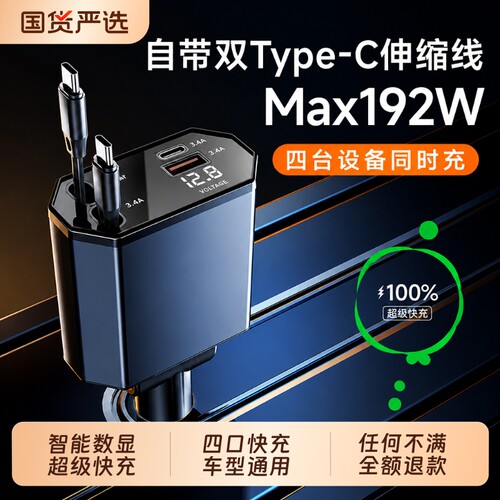 车载充电器伸缩线超级快充
