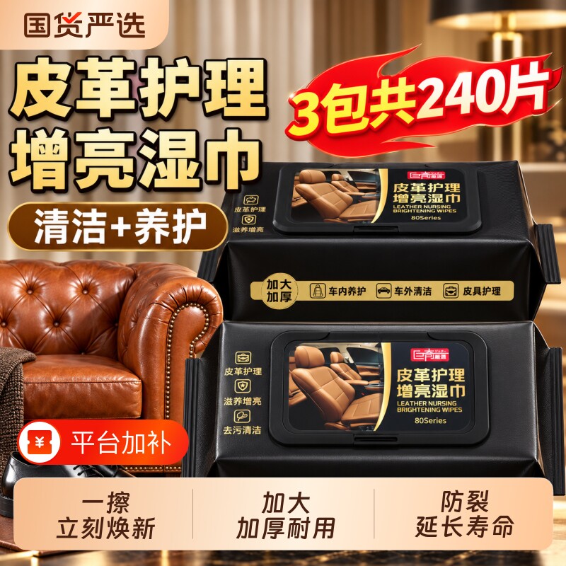 皮革清洁湿巾免水洗皮具更好打理