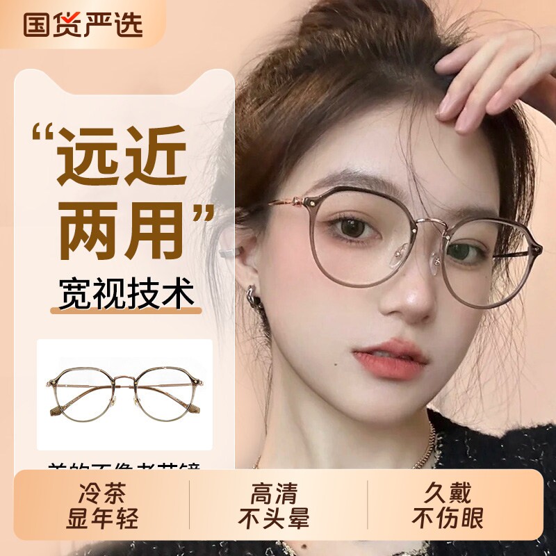 德国进口远近两用老花眼镜女士年轻款高清防蓝光时尚正品2026新款图片