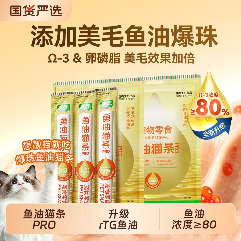 笑宠鱼油猫条100支整箱成幼猫零食防掉毛官方旗舰店正品图片
