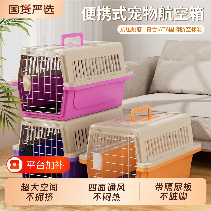 宠物航空箱猫咪专用托运箱便携外出猫包车载狗笼手提塑料猫笼子