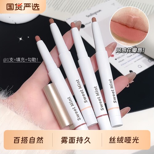 sweet mint定义者唇线笔丝绒哑光感唇部雾面持久百搭自然新手友好