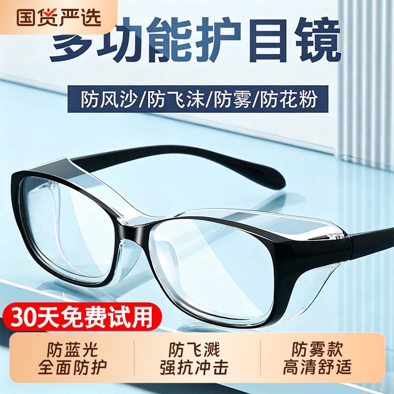 防雾护目镜男女防风沙防花粉图片